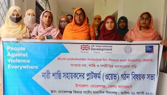 মোরেলগঞ্জে নারী শান্তি সহায়কদের প্লাটফর্ম গঠন বিষয়ক সভা