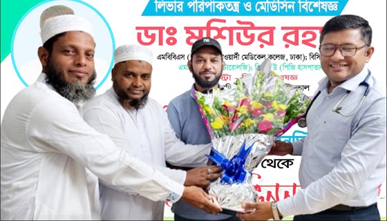 এমডি ডিগ্রি অর্জনকারী চিকিৎসককে সংবর্ধনা