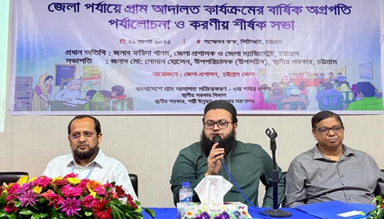 এক বছরে চট্টগ্রামের গ্রাম আদালতে নিষ্পত্তি হয়েছে ২৩০৫ মামলা