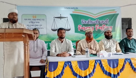 কালিগঞ্জে জামায়াতের যুব ও ক্রীড়া বিভাগের নির্বাচনী কর্মী শিক্ষাশিবির অনুষ্ঠিত