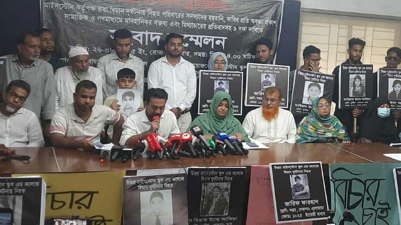 “মায়াকান্না নয়, ন্যায়বিচার চাই”— মাইলস্টোন দুর্ঘটনায় নিহত শিক্ষার্থীদের অভিভাবক
