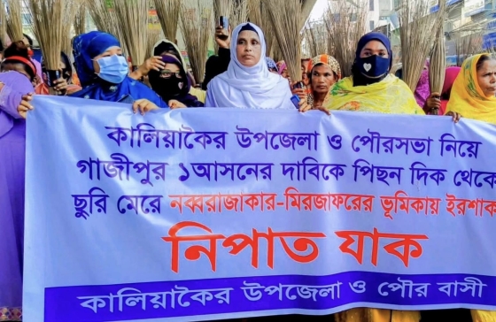 আপিল শুনানিতে আপত্তির প্রতিবাদে কালিয়াকৈরে ঝাড়ু মিছিল