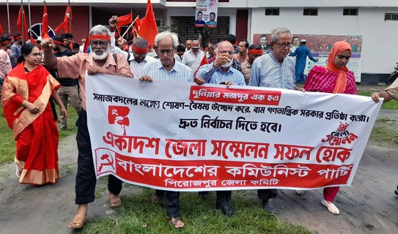 পিরোজপুরে সিপিবি’র জেলা সম্মেলন