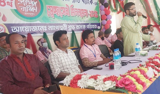 নাগেশ্বরীতে ব্লাড ব্যাংকের প্রতিষ্ঠাবার্ষিকীতে স্বেচ্ছাসেবী মিলনমেলা