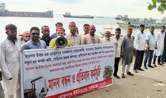 মতলব উত্তরে মেঘনায় অবৈধভাবে বালু উত্তোলনের প্রতিবাদে মানববন্ধন