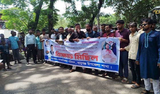 বরিশাল ঢাকা-মহাসড়ক অবরোধ করে বিক্ষোভ মিছিল ও সমাবেশ