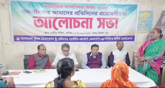 আন্তর্জাতিক মানবাধিকার দিবস–২০২৫ উপলক্ষে ৪ সংগঠনের আলোচনা সভা অনুষ্ঠিত
