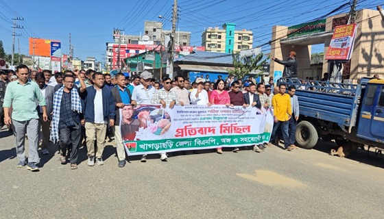 ওসমান হাদীর ও এরশাদ উল্লাহ'কে গুলি করে হত্যার চেষ্টায় খাগড়াছড়িতে মিছিল ও সমাবেশ