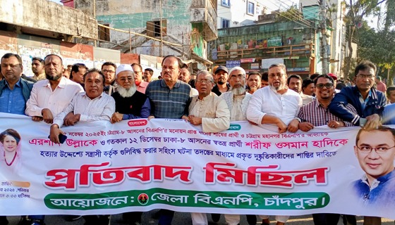 হাদির ওপর সন্ত্রাসী হামলার প্রতিবাদে চাঁদপুরে প্রতিবাদ মিছিল