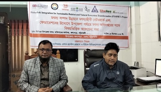 কলাপাড়ায় মৎস্য সম্পদ উন্নয়নে বিষয়ভিত্তিক সভা