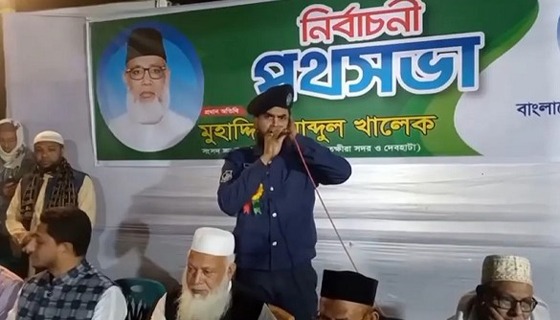 জামায়াত প্রার্থীর পথসভায় অংশ নেওয়ায় এএসআই মহিবুল্লাহ সাময়িক বরখাস্ত