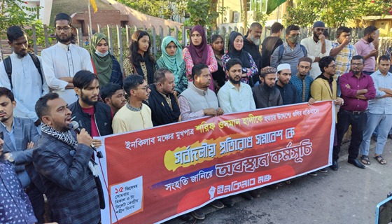 হাদিকে হত্যার উদ্দেশ্যে গুলি, সিলেটে ইনকিলাব মঞ্চের প্রতিরোধ সমাবেশ