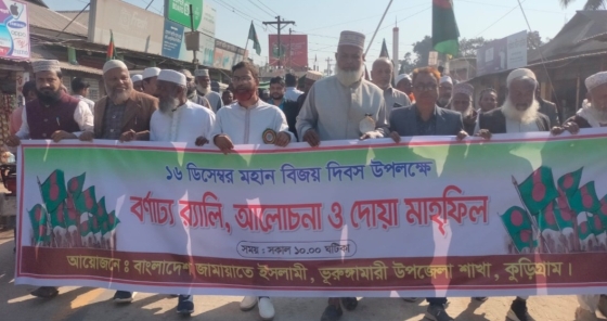 ভূরুঙ্গামারীতে বিজয় দিবসে জামায়াতের  বিজয় র‍্যালি
