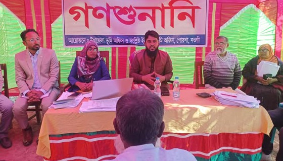 পোরশায় ভূমি সেবা সক্রান্ত গণশুনানি