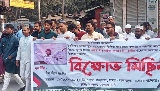 চাটমোহরে হাদির জন্য মসজিদে মসজিদে দোয়া, গায়েবানা জানাজা ও বিক্ষোভ