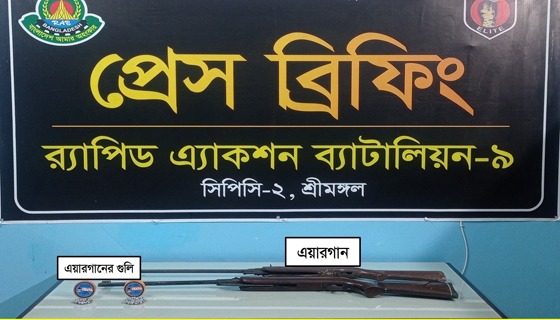 কমলগঞ্জে ২টি এয়ারগান ও ১১০টি এয়ারগানের গুলি উদ্ধার