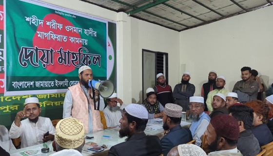 সোনারগাঁয়ে ওসমান হাদীর রুহের মাগফিরাত কামনায় জামায়াতের দোয়া