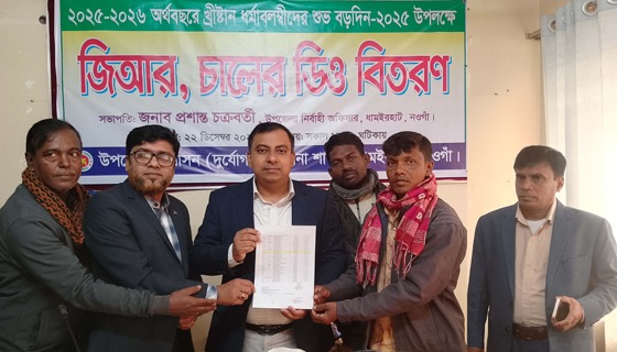 ধামইরহাটে বড়দিন উদযাপন উপলক্ষে জি.আর এর চাউল বিতরণ