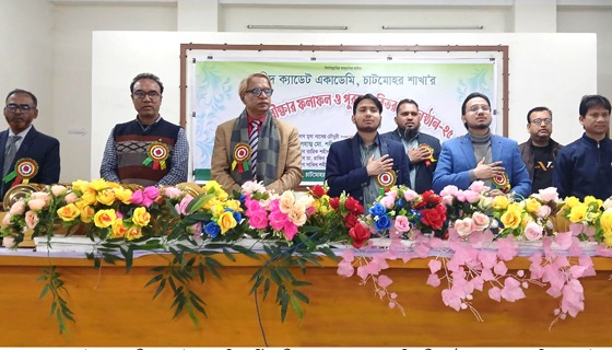 চাটমোহরে শহীদ কাডেট একাডেমির বার্ষিক পরীক্ষার ফলাফল ও পুরস্কার বিতরণী