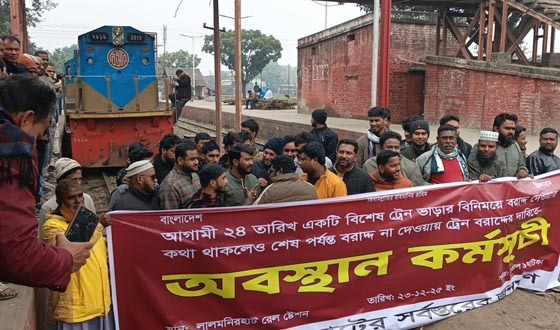 লালমনিরহাটে রেলপথ অবরোধ, সারা দেশের সঙ্গে যোগাযোগ বিচ্ছিন্ন