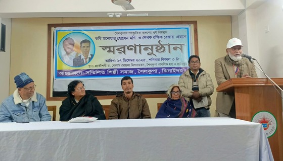 শৈলকুপায় দুই সংস্কৃতিজনের মৃত্যুতে শোক ও স্মরণসভা