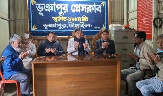 বেগম খালেদা জিয়ার মৃত্যু, ভূঞাপুর প্রেসক্লাবে দোয়া মাহফিল