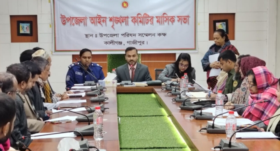 কালীগঞ্জ উপজেলা আইন শৃঙ্খলা কমিটির সভা