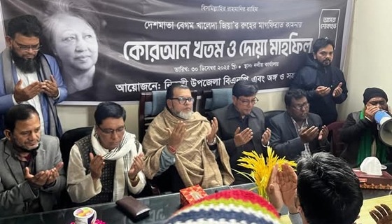 বেগম খালেদা জিয়ার মৃত্যুতে বাজিতপুর ও নিকলীতে বিএনপির মিলাদ মাহফিল