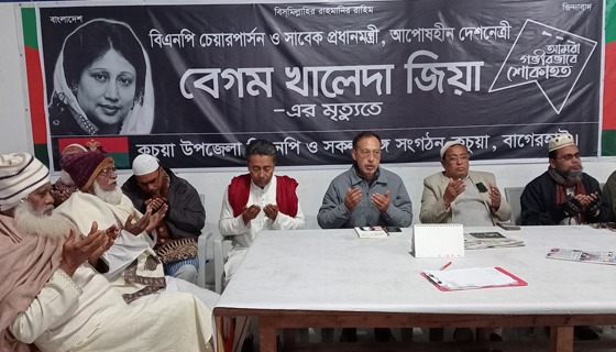 কচুয়ায় বেগম খালেদা জিয়ার মৃত্যুতে কোরআন খতম, মিলাদ ও দোয়া