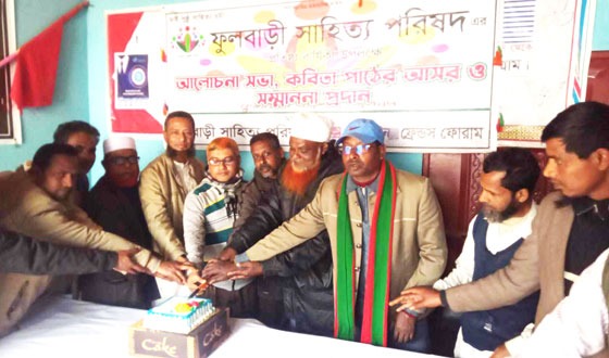 ফুলবাড়ী সাহিত্য পরিষদ-এর ১০ম প্রতিষ্ঠা বার্ষিকী
