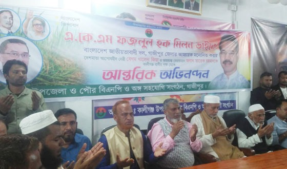 গাজীপুর জেলা বিএনপির আহ্বায়ক কমিটি গঠন