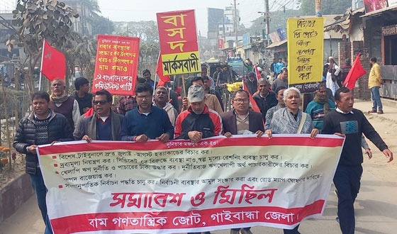 গাইবান্ধায় বাম গণতান্ত্রিক জোটের সমাবেশ ও মিছিল