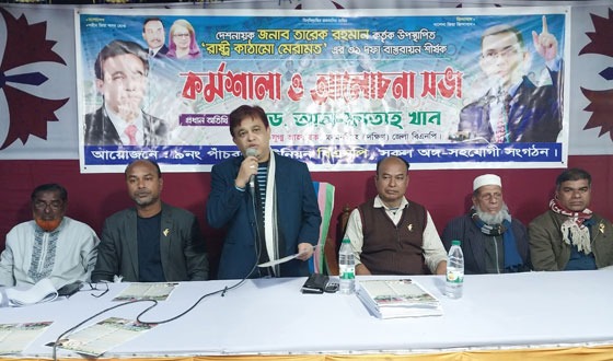 গফরগাঁওয়ে বিএনপির কর্মশালা ও আলোচনা সভা