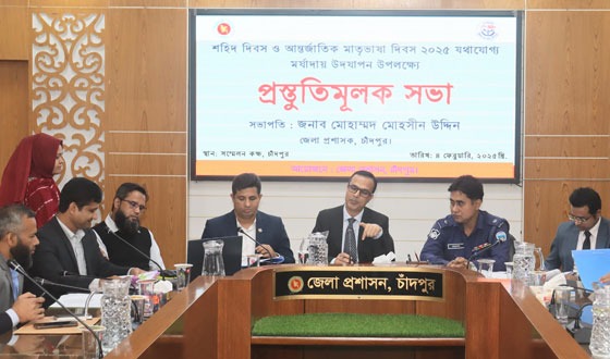 চাঁদপুরে শহিদ দিবস ও আন্তর্জাতিক মাতৃভাষা দিবসের প্রস্তুতি সভা