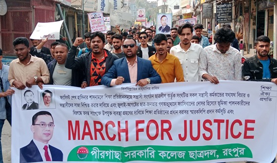 পীরগাছায় ছাত্রদলের ‘মার্চ ফর জাস্টিজ’ প্রতিবাদ মিছিল