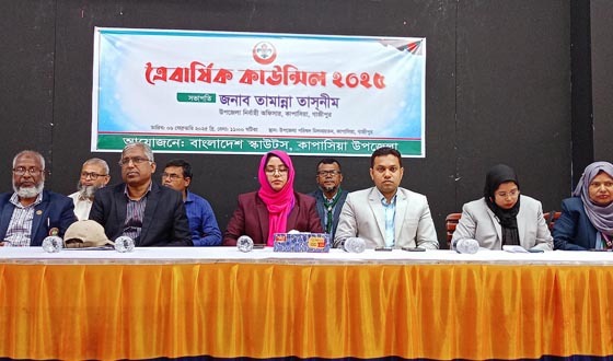 কাপাসিয়ায় স্কাউটস সম্মেলন: নতুন কমিটি গঠন