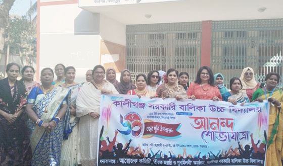 কালীগঞ্জ সরকারি বালিকা উচ্চ বিদ্যালয়ের হীরক জয়ন্তী ও পুনর্মিলনী