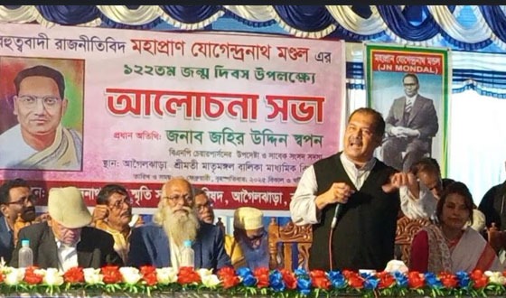 মহাপ্রান যোগেন্দ্রনাথ মন্ডলের জন্ম দিবস উপলক্ষ্যে সভা