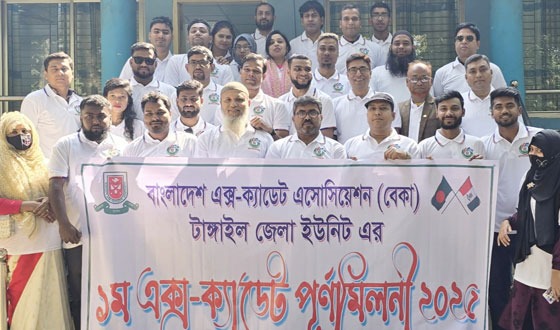 বাংলাদেশ এক্স ক্যাডেট অ্যাসোসিয়েশন (বেকা) টাঙ্গাইল শাখার পুনর্মিলনী