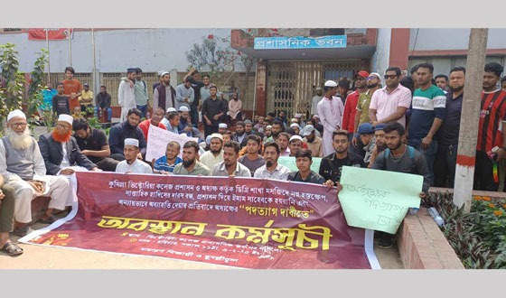 কুমিল্লা ভিক্টোরিয়া কলেজের ইমামকে অপসারনের প্রতিবাদে বিক্ষোভ
