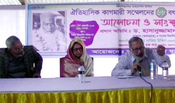 টাঙ্গাইলের সন্তোষে ঐতিহাসিক কাগমারী সম্মেলনের আটষট্রি বছর