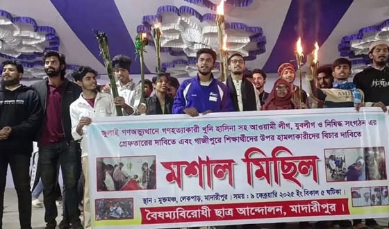 আ’লীগকে নিষিদ্ধের দাবিতে মাদারীপুরে মশাল মিছিল