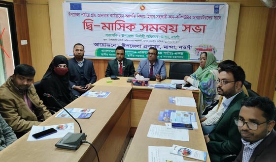 মান্দায় গ্রামআদালত কার্যক্রমের অগ্রগতি বিষয়ে সভা