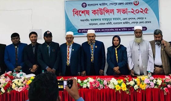 শেরপুরে জেলা রোভার ও স্কাউটসের বিশেষ কাউন্সিল সভা, নতুন কমিটি