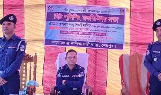 নালিতাবাড়ীতে বিট পুলিশিং মতবিনিময় সভা