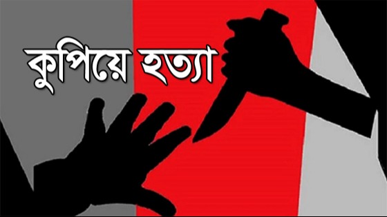 হাকিমপুরে বিএনপি কর্মীকে কুপিয়ে হত্যা