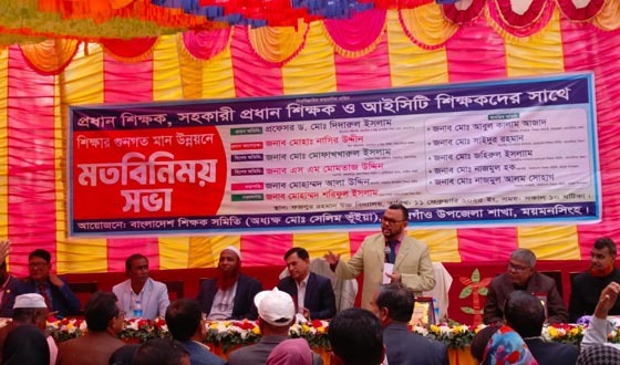 গফরগাঁওয়ে শিক্ষার গুণগত মানোন্নয়নে মতবিনিময় সভা