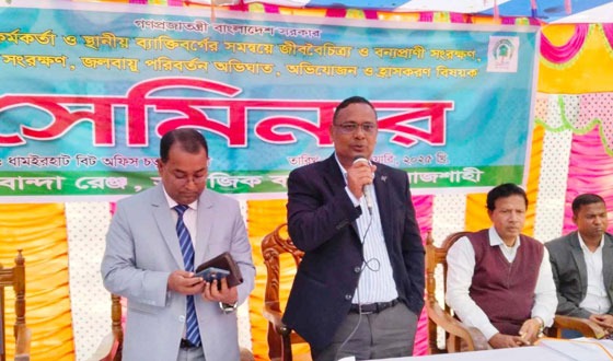 বন্যপ্রাণি ও জীববৈচিত্র সংরক্ষনে বন বিভাগের সেমিনার অনুষ্ঠিত