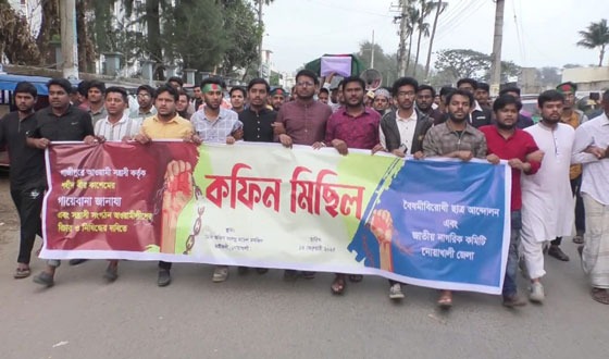 "শহীদ কাশেমের রক্তের বদলা হিসেবে আ'লীগকে নিষিদ্ধ করতে হবে