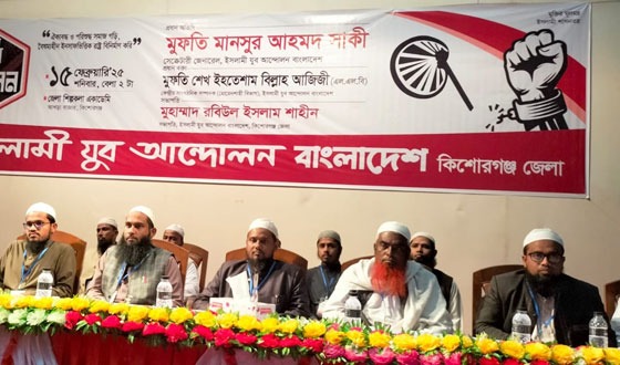 কিশোরগঞ্জ জেলার "জেলা যুব সম্মেলন ২৫ অনুষ্ঠিত"